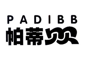 帕蒂贝贝 padibb