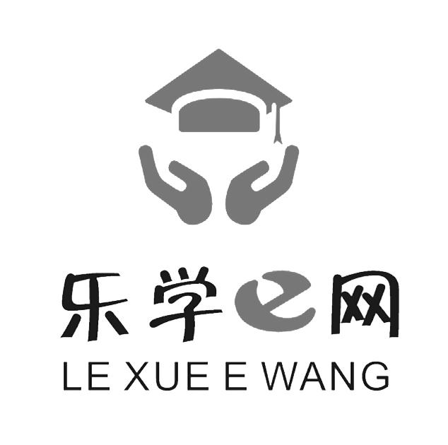 乐学e em>网 /em> le xue e  em>wang /em>