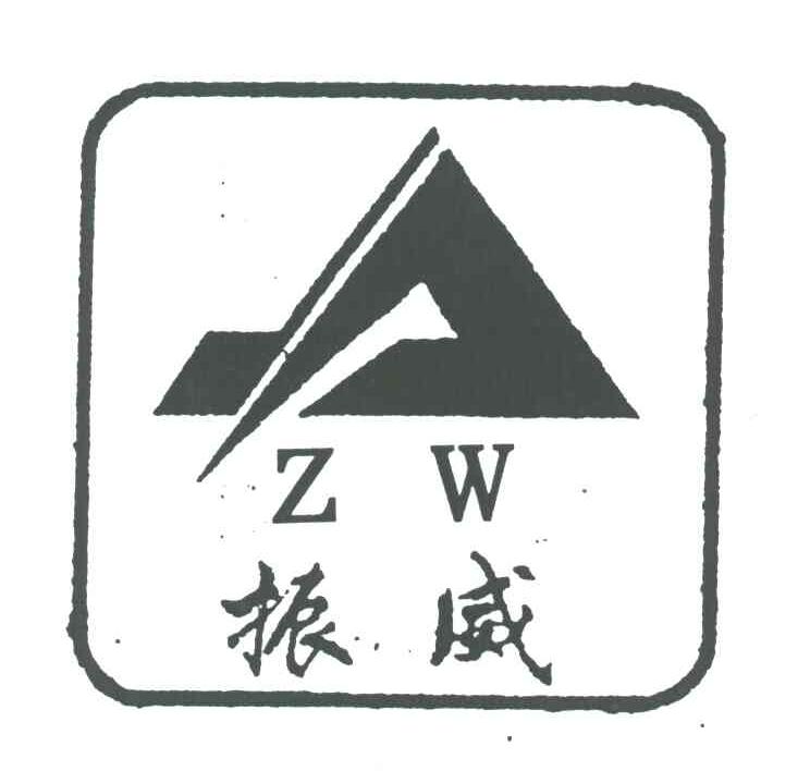 振威; em>zw /em>