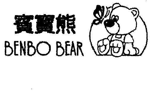 宾宝熊 em>benbo/em em>bear/em>