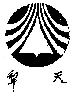 犁天- 企业商标大全 - 商标信息查询 - 爱企查