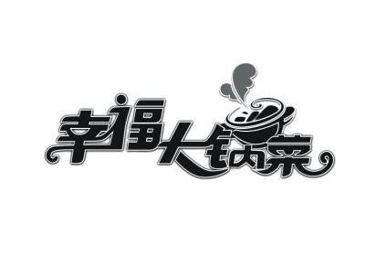 大锅菜logo图片