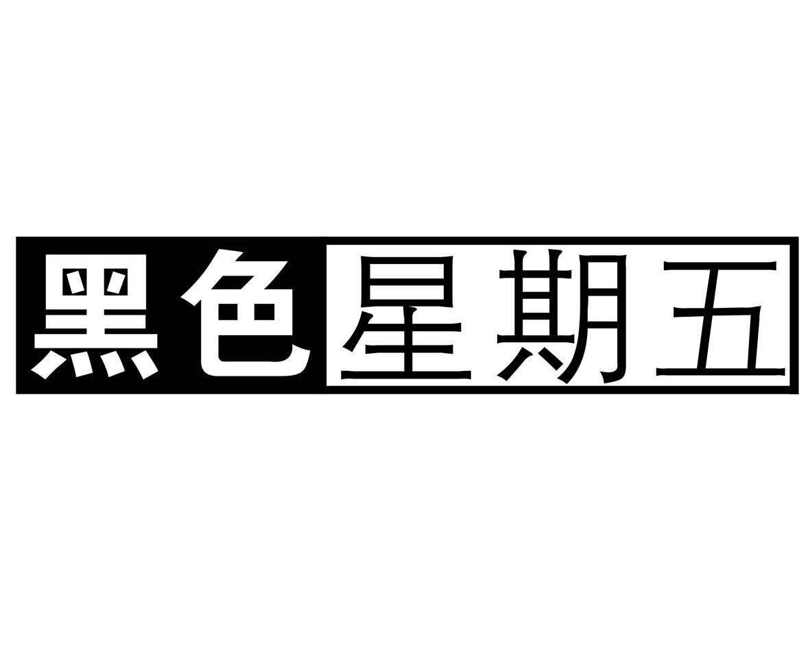  em>黑色 /em> em>星期五 /em>