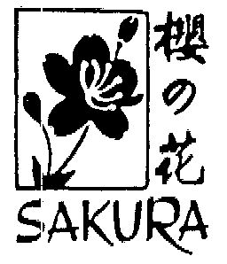 樱花 sakura