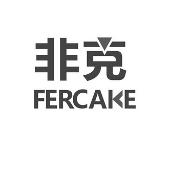 非克  em>fercake /em>