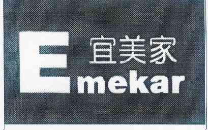 宜美家 emekar