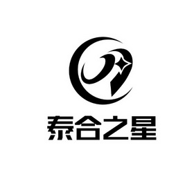 泰之合_企业商标大全_商标信息查询_爱企查