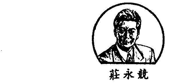 庄 em>永 /em> em>竟 /em>