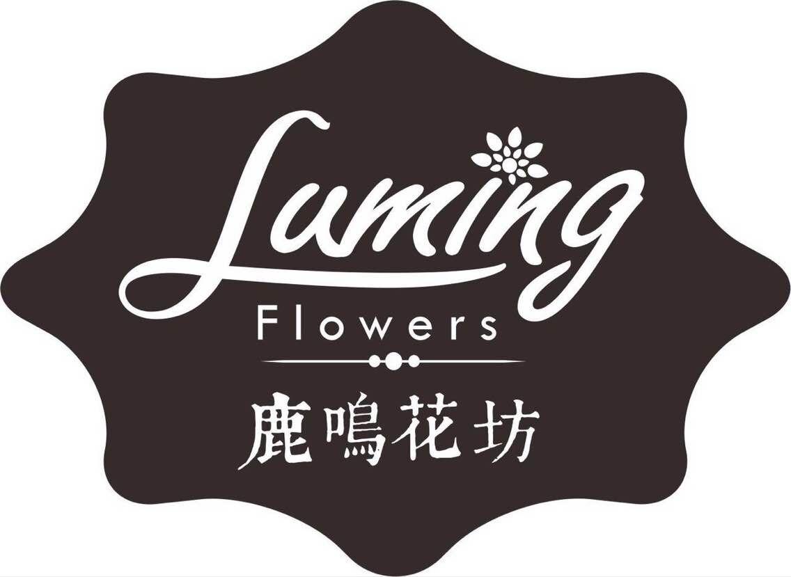 鹿鸣花坊  em>luming /em>  em>flowers /em>