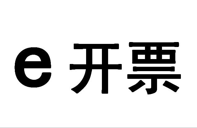  em>開票 /em> em>e /em>