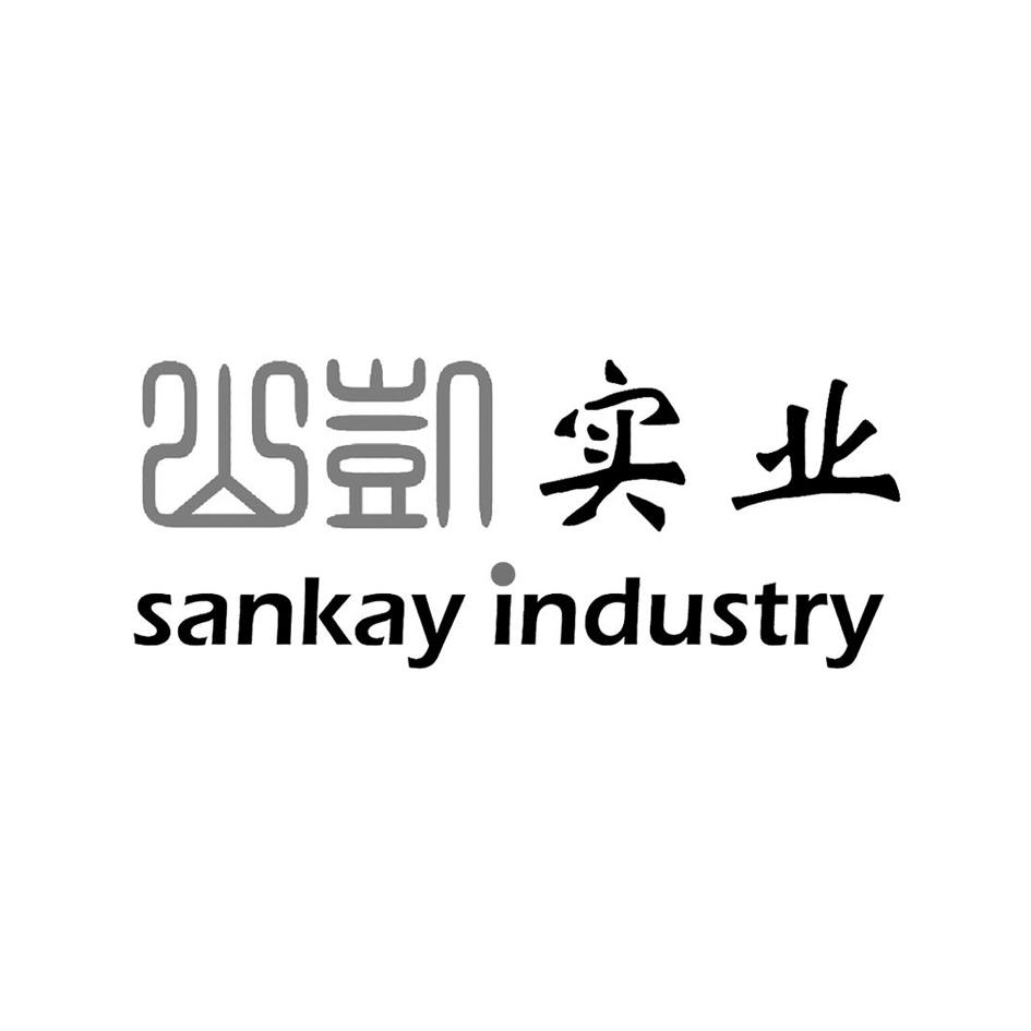 山 凯 实业 sankay industry商标无效