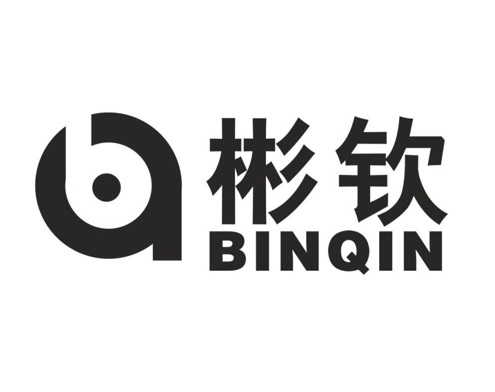  em>彬 /em> em>钦 /em>  em>bq /em>