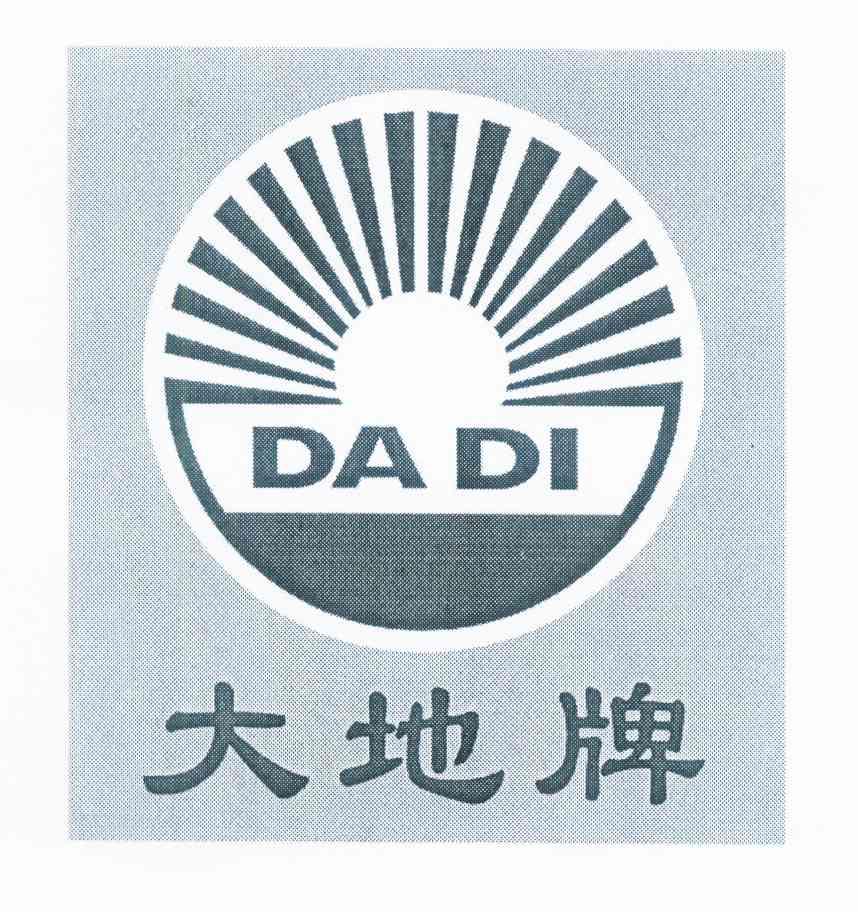 大地牌dadi_企业商标大全_商标信息查询_爱企查