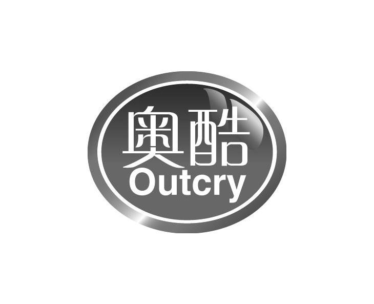 奥酷 em>outcry/em>