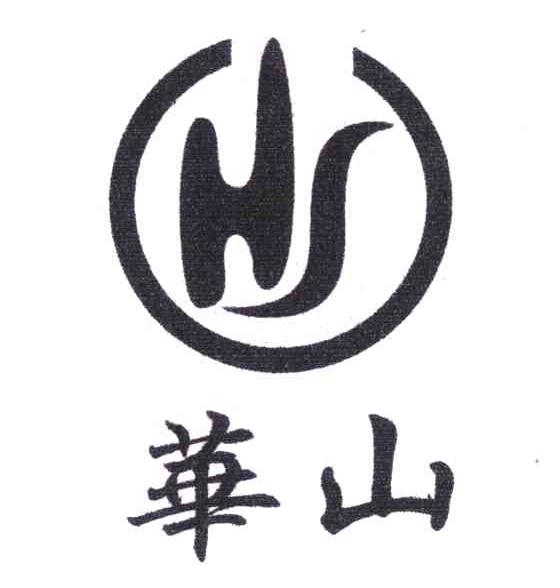  em>华山 /em>; em>hs /em>