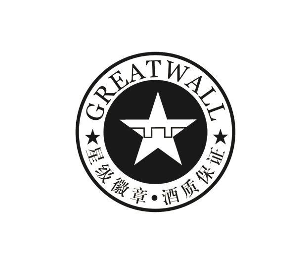 星级徽章酒质保证greatwall