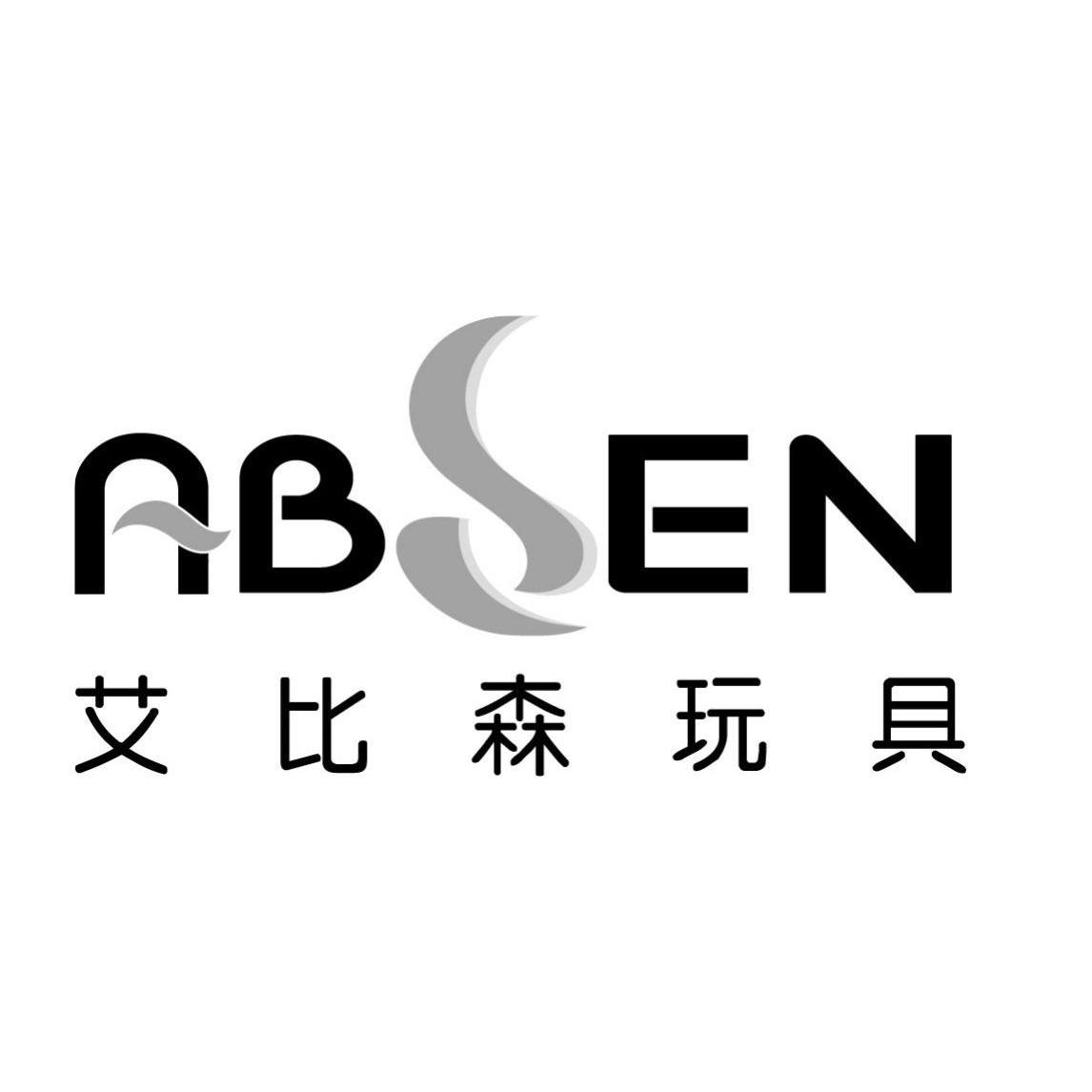  em>艾比森 /em>玩具  em>absen /em>