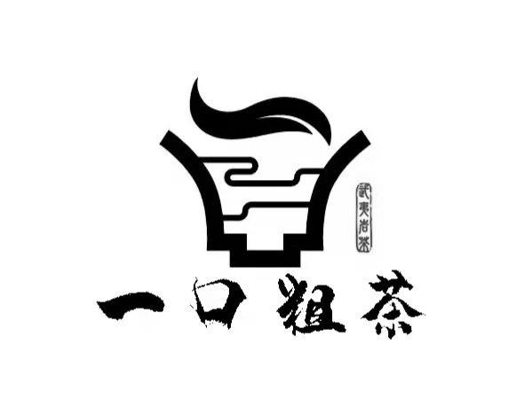 一口粗茶武夷岩茶 - 商标 - 爱企查