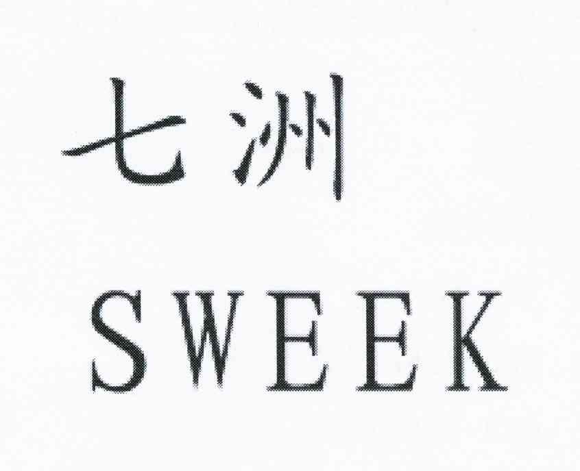 七 洲 sweek商标注册申请