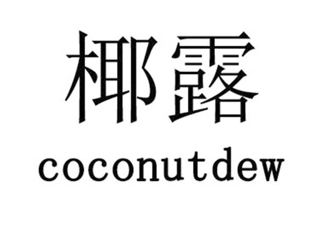 第30类-方便食品商标申请人:郑州宋美彤食品有限公司办理/代理机构