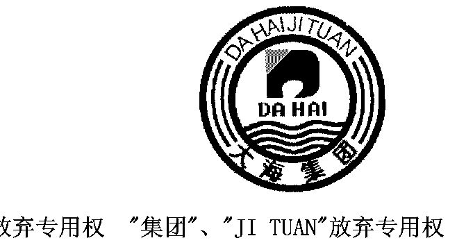  em>大海 /em>集团