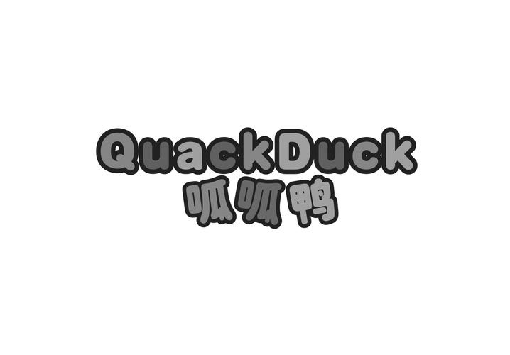 呱呱鸭  em>quack /em>  em>duck /em>