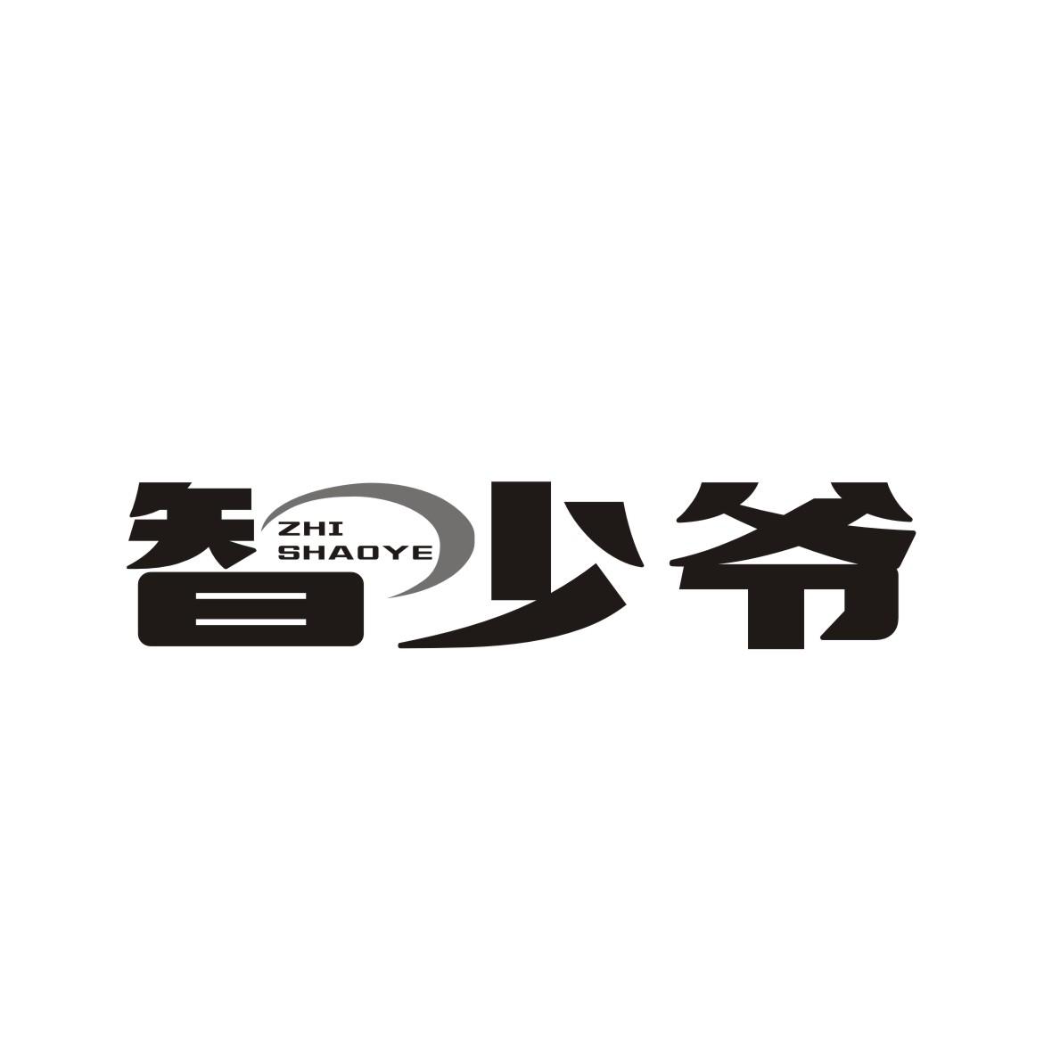 少爷zhi shao ye