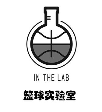  em>篮球 /em> em>实验室 /em> in the  em>lab /em>