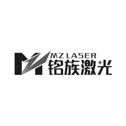 em>铭族/em em>激光/em mz laser