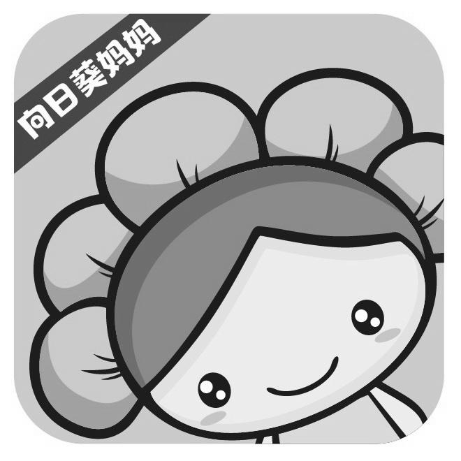  em>向日葵 /em> em>妈妈 /em>