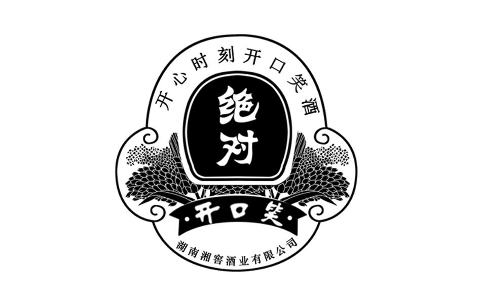 开心 em>时刻 /em>开口笑 em>酒 /em> 绝对 开口笑 湖南湘窖酒业有限
