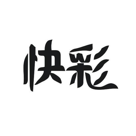  em>快 /em> em>彩 /em>