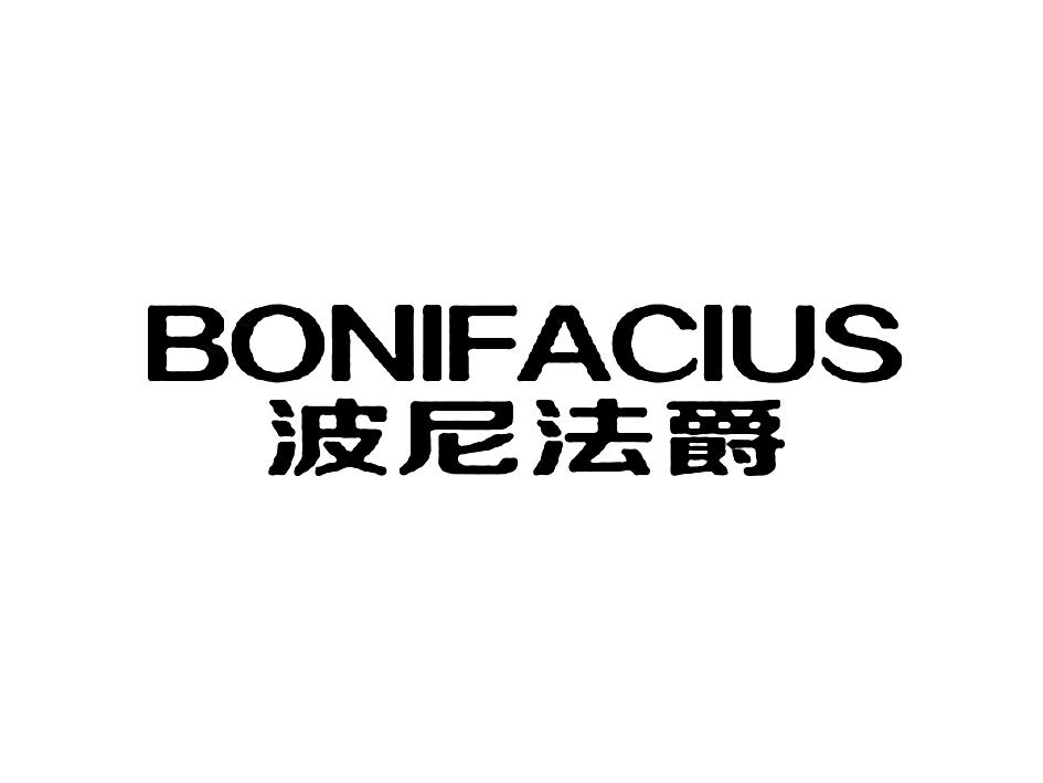 波尼法爵 bonifacius