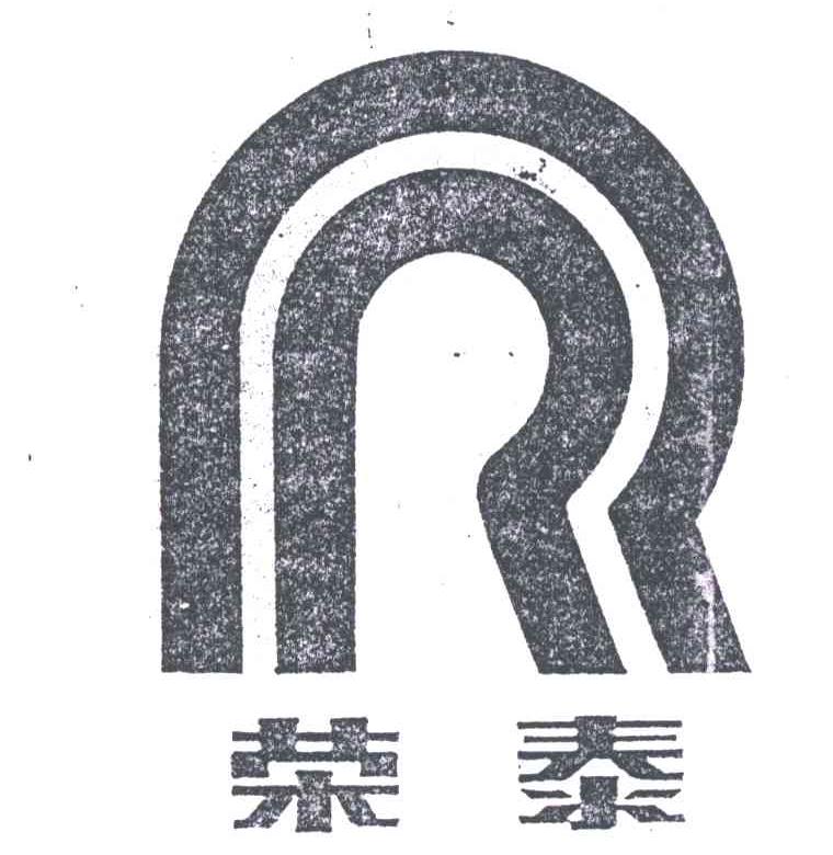  em>荣泰 /em>; em>r /em>