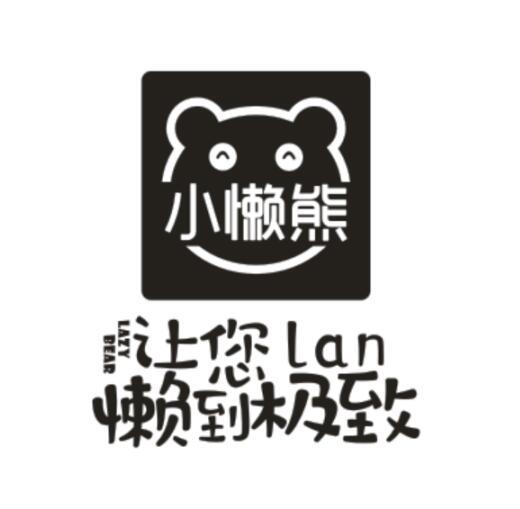小懒熊 让您  em>lan /em> 懒到极致  em>lazy /em> bear