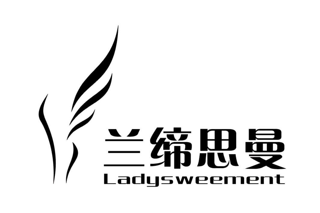 兰缔思曼 ladysweement