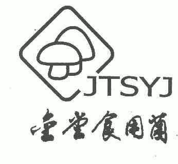 金堂食用菌;jtsyj商标注册申请