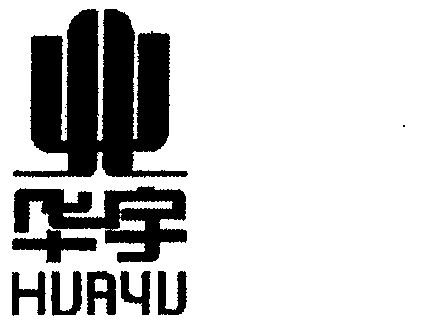商标详情申请人:重庆华宇集团有限公司 办理/代理机构:重庆西南商标