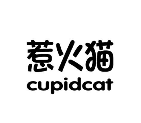 惹火猫 cupidcat