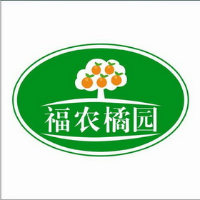  em>福 /em> em>农橘园 /em>
