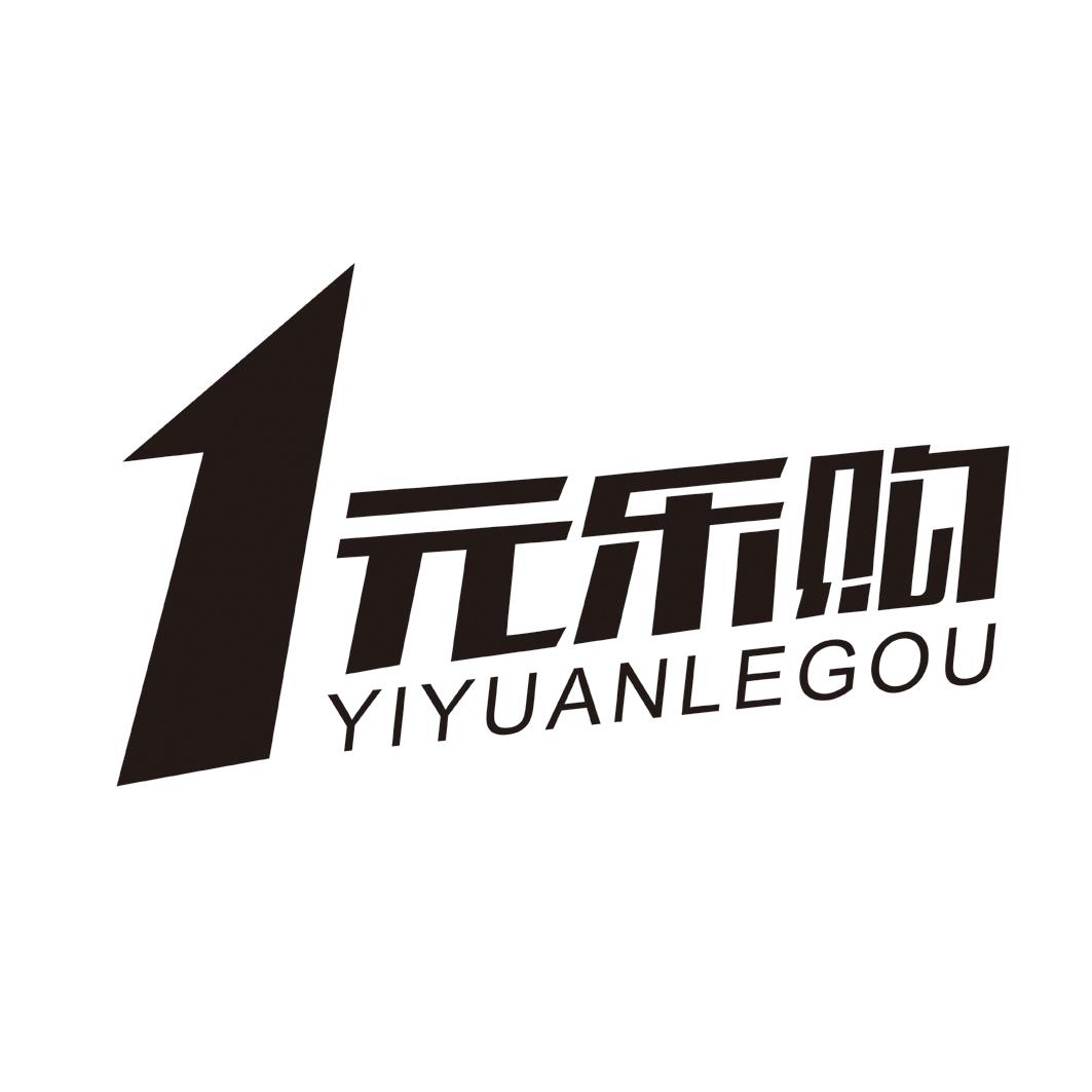 1元乐购yiyuanlegou - 企业商标大全 - 商标信息查询 - 爱企查