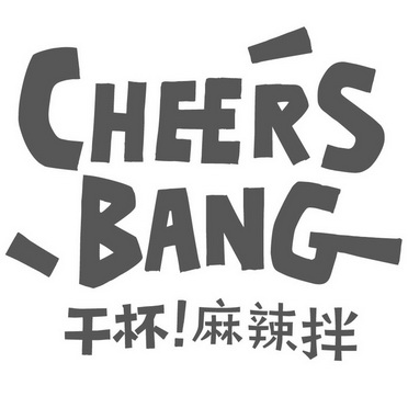 麻辣拌 em>cheers/em em>bang/em>