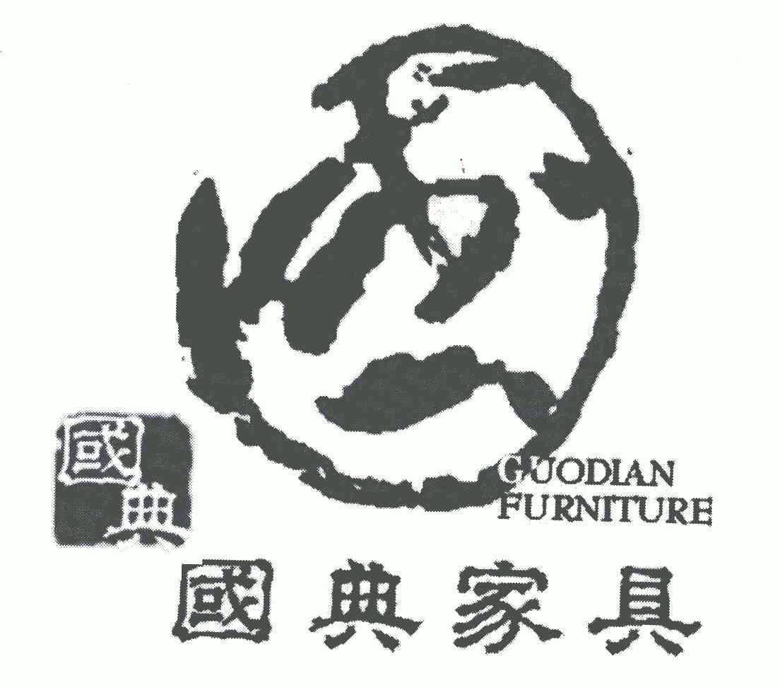 国典;国典家具;guodianfurniture