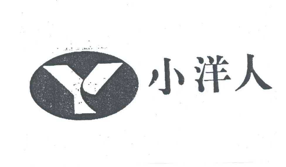 小洋人; y商标续展完成