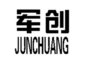 商标名称军创国际分类第07类-机械设备商标状态商标已