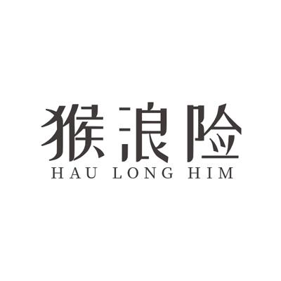 猴浪险 hau  em>long /em>  em>him /em>