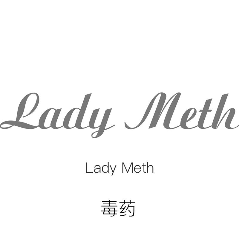 lady meth 毒药