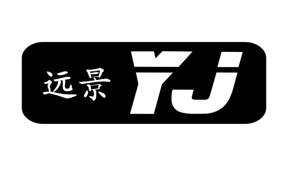 远景 em>yj /em>