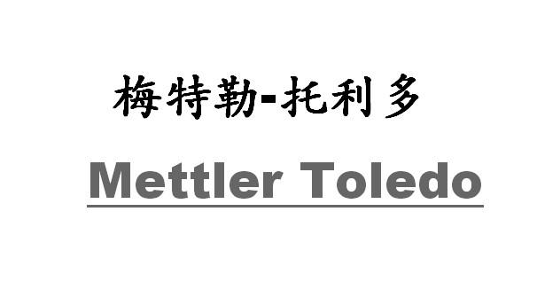 梅特勒-托利多 mettler toledo              