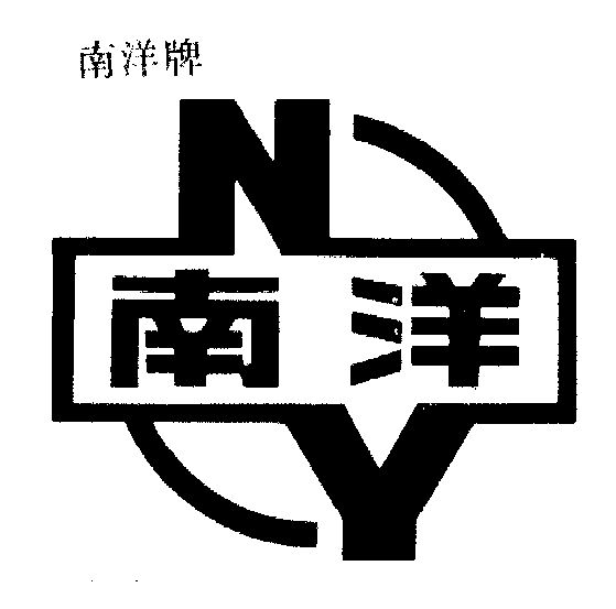 南洋- 商标 - 爱企查